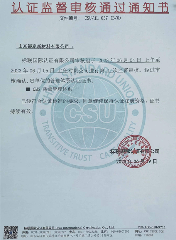 QMS質(zhì)量管理體系認(rèn)證監(jiān)督審核通過通知書